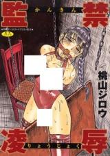 Kankinn Ryoujoku cover