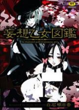 Mousou Otome Zukan cover