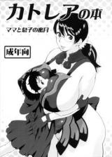 Queen's Blade dj - Cattleya no Hon cover