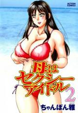 Haha wa Sexy Idol cover