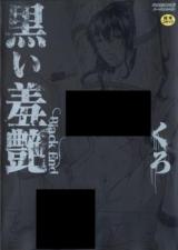 Kuroi Shuuen cover