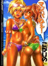 Maji, Panee! cover