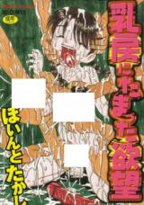 Chibusa ni Tamatta Yokubou cover