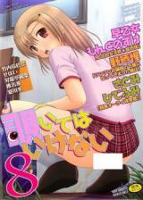 Nozoite wa Ikenai cover