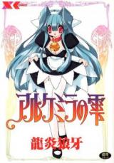 Alchemilla no Shizuku cover