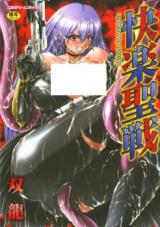 Kairaku Seisen cover