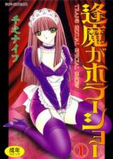 Ouma ga Horror Show cover