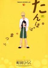Tanpopo no Matsuri cover