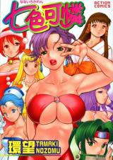 Nanairo Karen cover