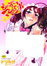 Monosugoi Mamajiru cover
