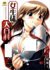 Joseito Daihyakka cover