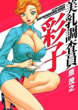 Binyuu Chousain Ayako cover