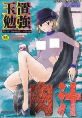 Nikujuu cover
