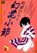 Genkaku Shousetsu cover