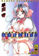 Yokujou Keikaku H00 cover