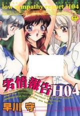 Retsujou Houkoku H04 cover
