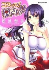 Kosu tte! Oku-san!! cover
