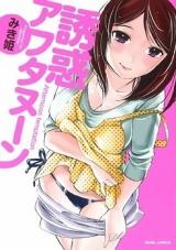 Yuuwaku Afternoon cover