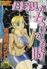 Hahaoya ga Onna ni Naru Toki cover