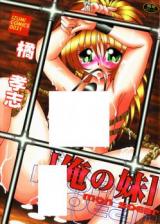 Ore no Imouto cover