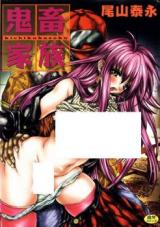 Kichiku Kazoku cover