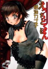 Ecchi Dokuhon cover