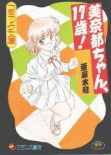 Minato-chan, 17-sai! cover