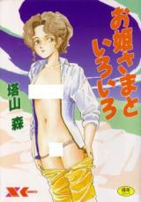 Ohimesama to Iroiro cover