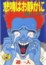 Himei wa Oshizuka ni cover