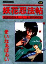 Youka Ninouchou cover