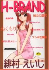 H-Brand cover