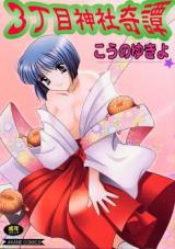 3-choume Jinja Kitan cover