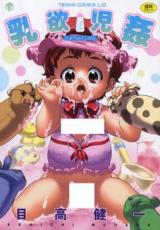 Nyuuyoku Jikan cover