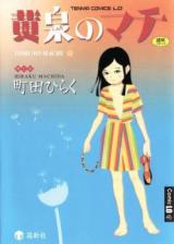 Yomi no Machi cover