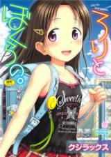 Loli to Bokura no. cover