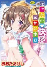 Zettai Kaikan Mechanism cover