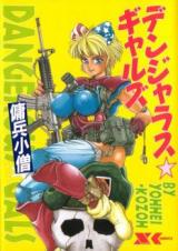 Dangerous Gals cover