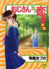 Ojisan Ijou Renai Miman cover