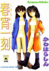 Shunshou Ikkoku cover