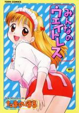 Minna no Waitress cover