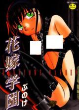 Hanayome Gakuen cover