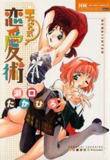 Chat Shiki Renaijutsu cover