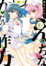 Ecchi na Karada no Tsukurikata cover