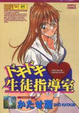 Doki Doki Seito Shidoushitsu cover
