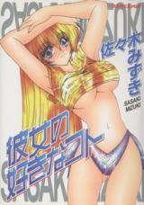 Kanojo no Suki na Koto cover