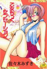 Otome Chick Sensation cover