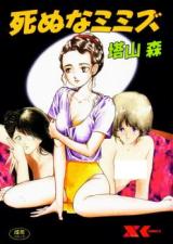 Shinu na Mimizu cover
