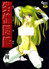 Retsujou Zukan cover