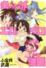 Manga Ero Paro Monogatari cover