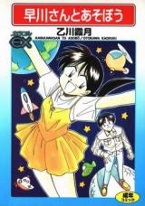 Hayakawa-san to Asobou cover
